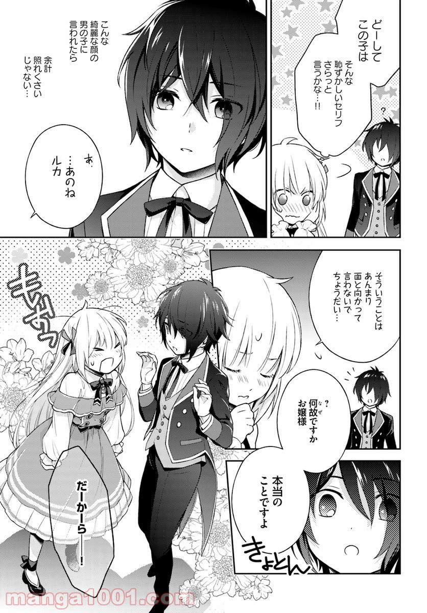 私はおとなしく消え去ることにします 第4.3話 - Trang 6