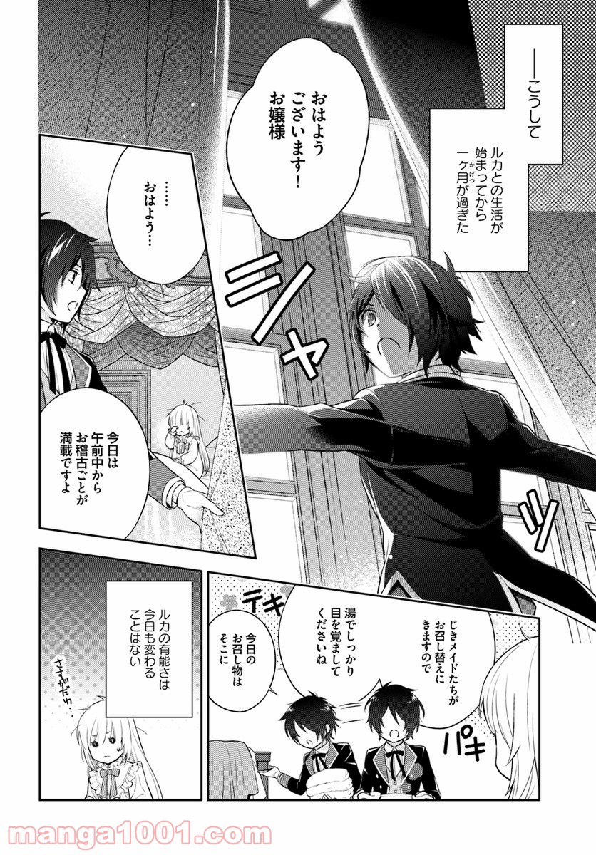 私はおとなしく消え去ることにします 第4.3話 - Trang 7