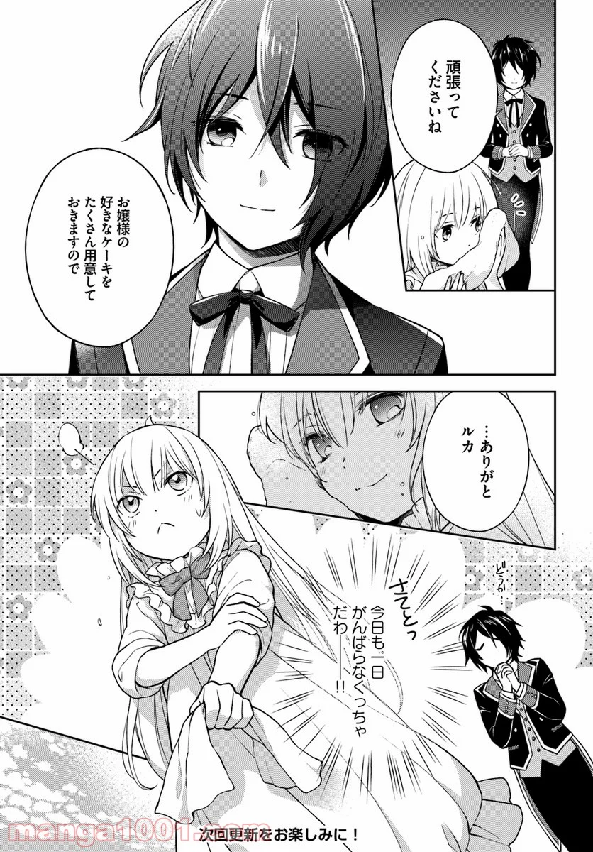 私はおとなしく消え去ることにします 第4.3話 - Trang 8