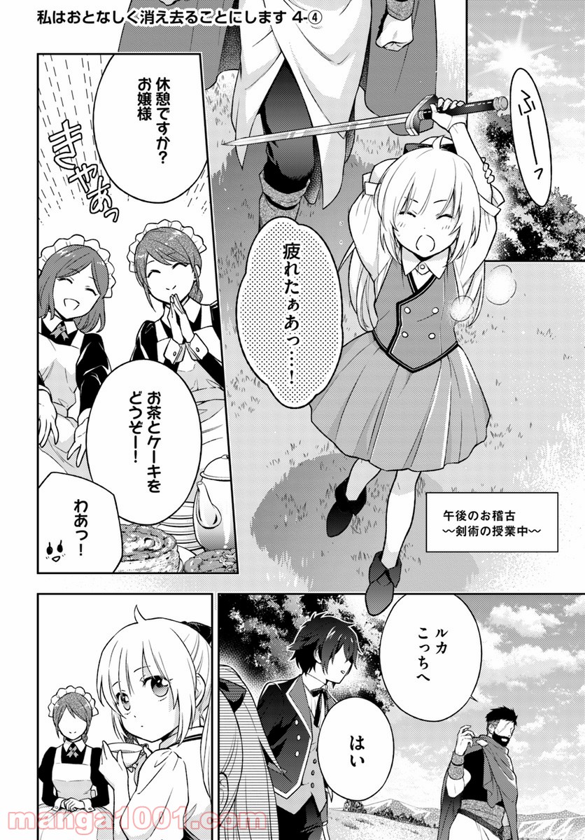 私はおとなしく消え去ることにします 第4.4話 - Trang 1