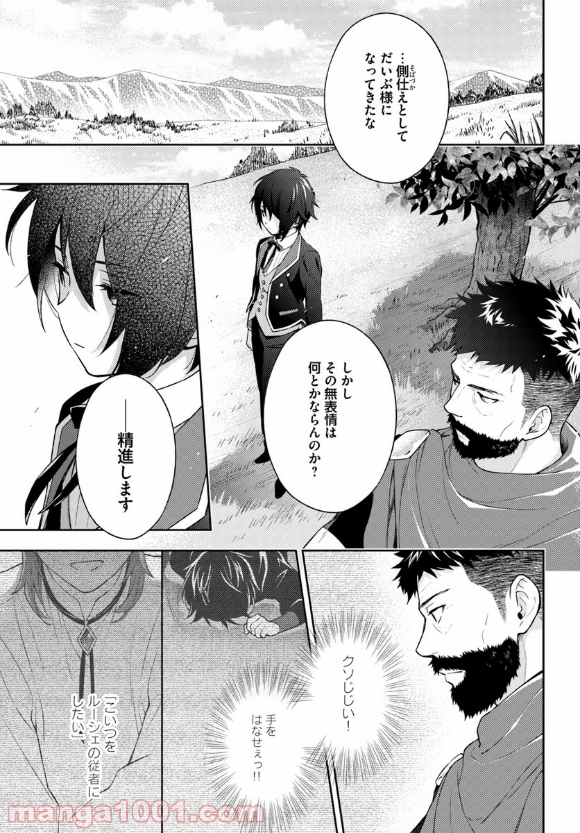 私はおとなしく消え去ることにします 第4.4話 - Trang 2