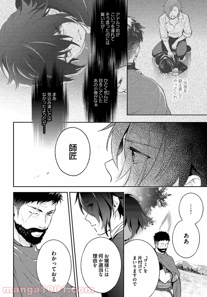 私はおとなしく消え去ることにします 第4.4話 - Trang 3