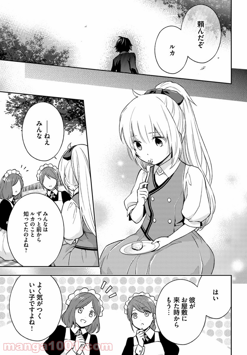 私はおとなしく消え去ることにします 第4.4話 - Trang 4