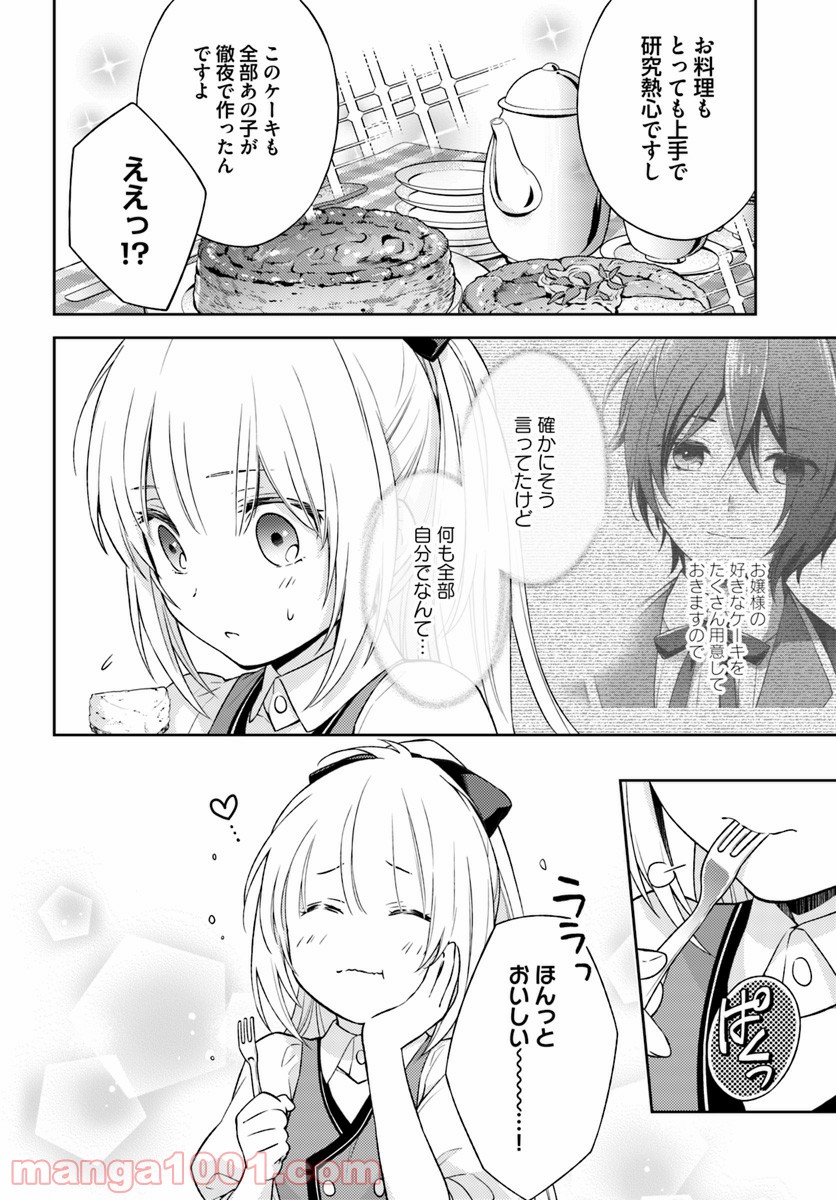 私はおとなしく消え去ることにします 第4.4話 - Trang 5
