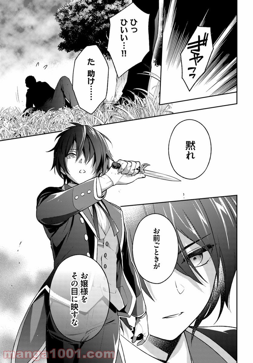 私はおとなしく消え去ることにします 第4.4話 - Trang 6