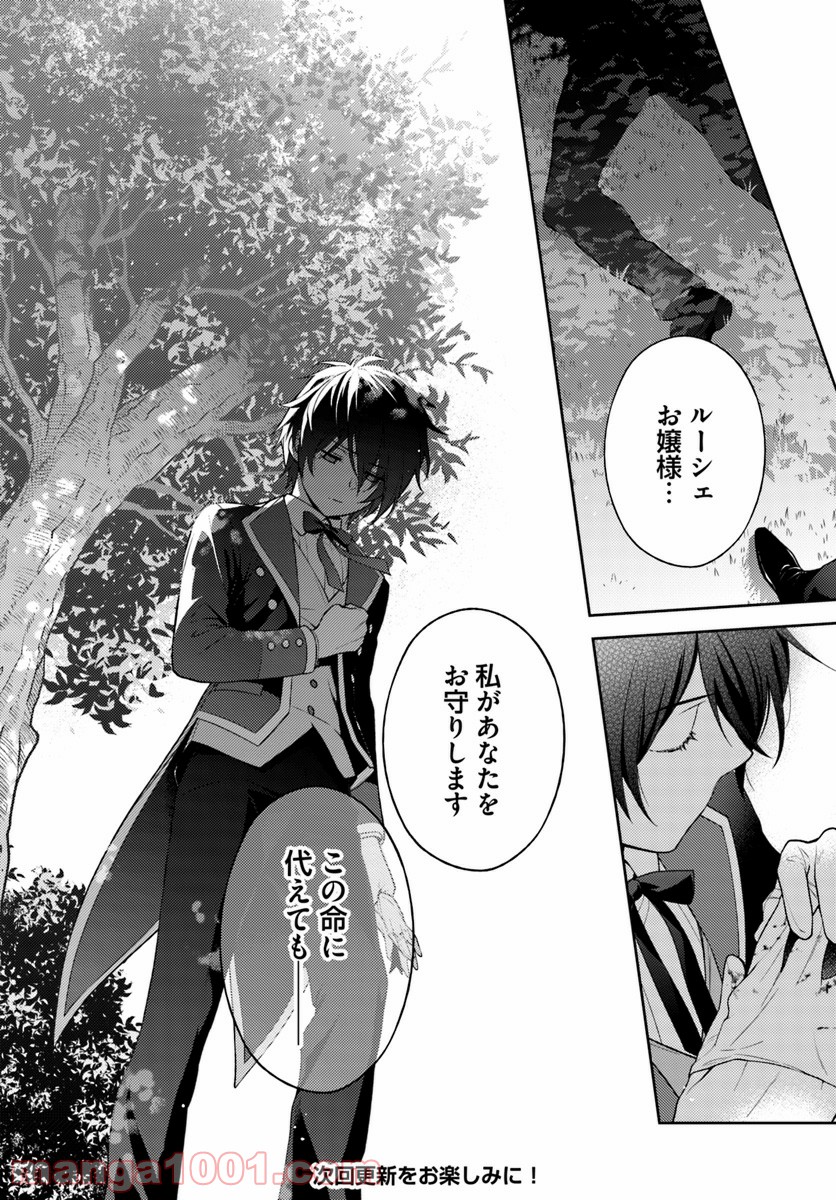 私はおとなしく消え去ることにします 第4.4話 - Trang 7