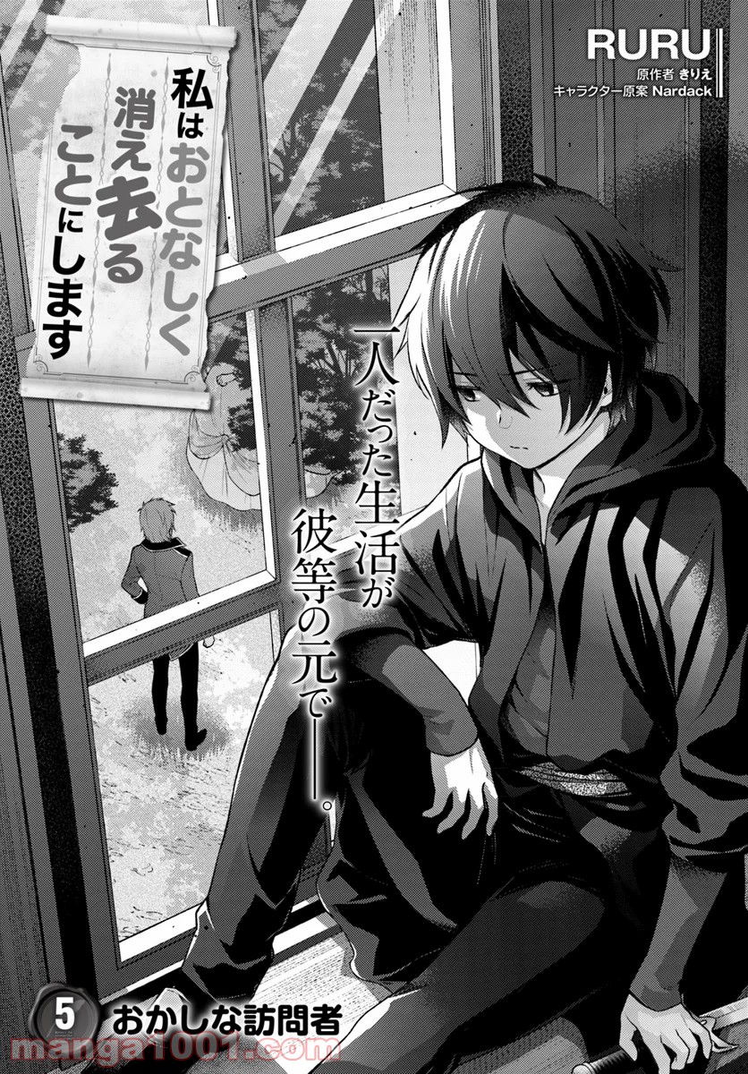 私はおとなしく消え去ることにします 第5.1話 - Trang 2