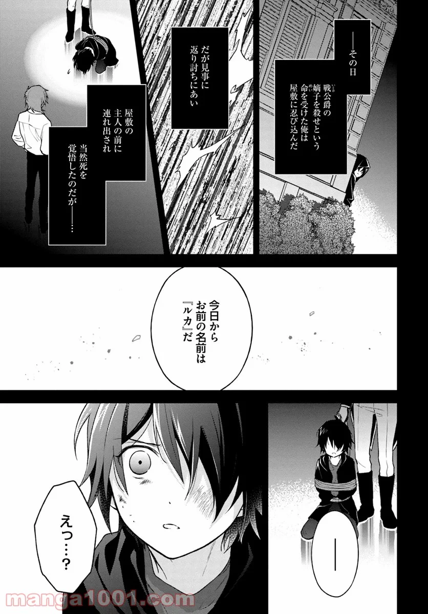 私はおとなしく消え去ることにします 第5.1話 - Trang 3