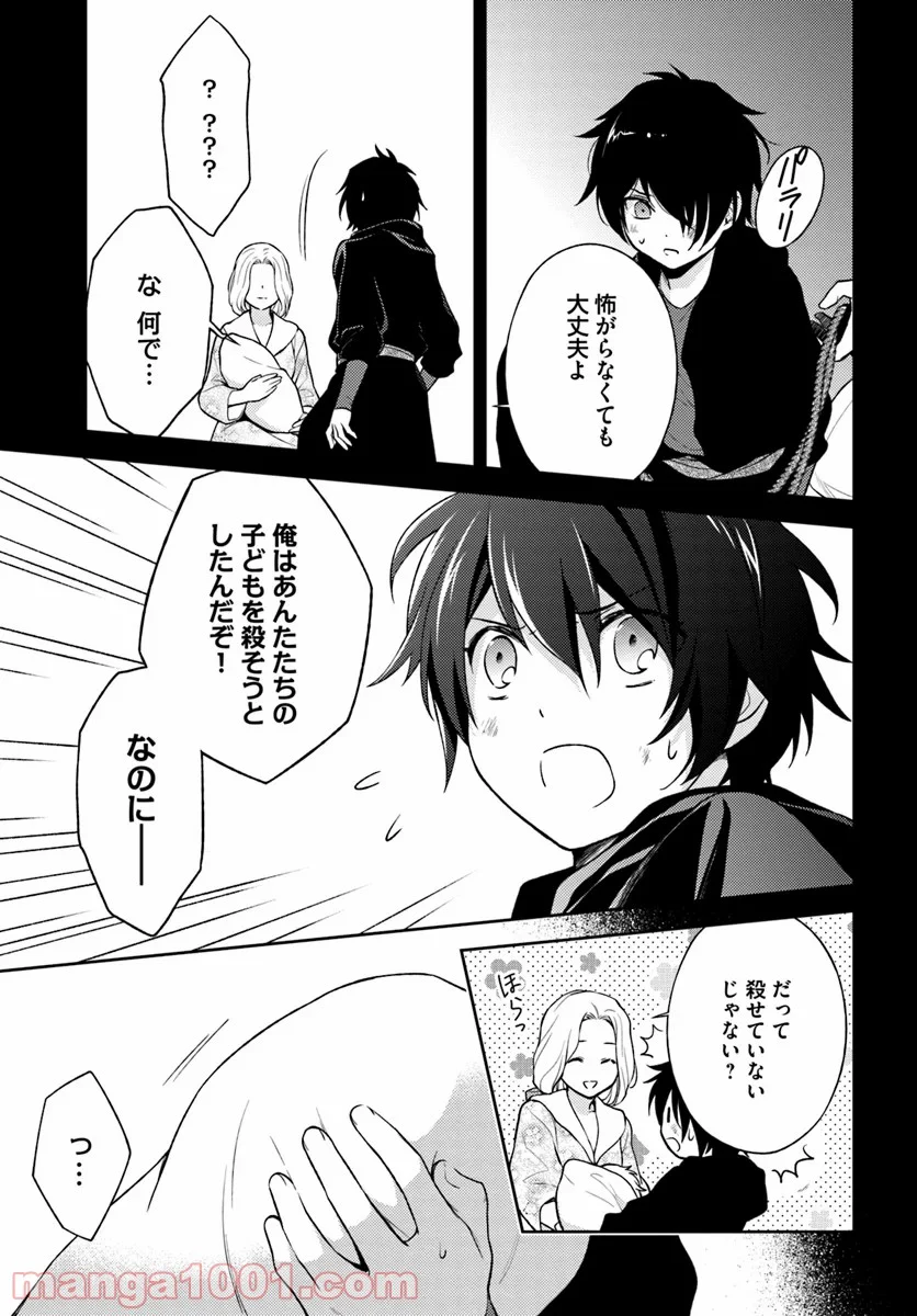 私はおとなしく消え去ることにします 第5.1話 - Trang 5