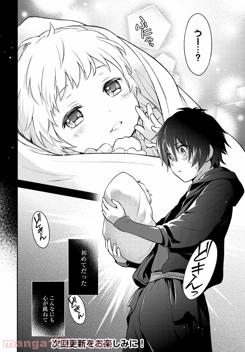 私はおとなしく消え去ることにします 第5.1話 - Trang 6