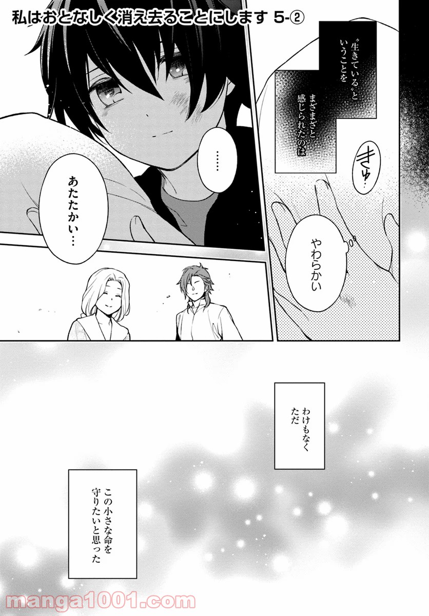 私はおとなしく消え去ることにします 第5.2話 - Trang 1