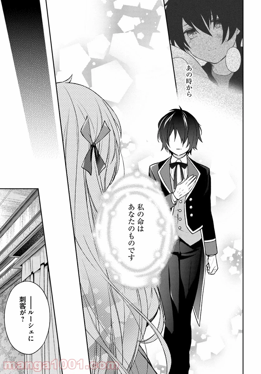 私はおとなしく消え去ることにします 第5.2話 - Trang 3
