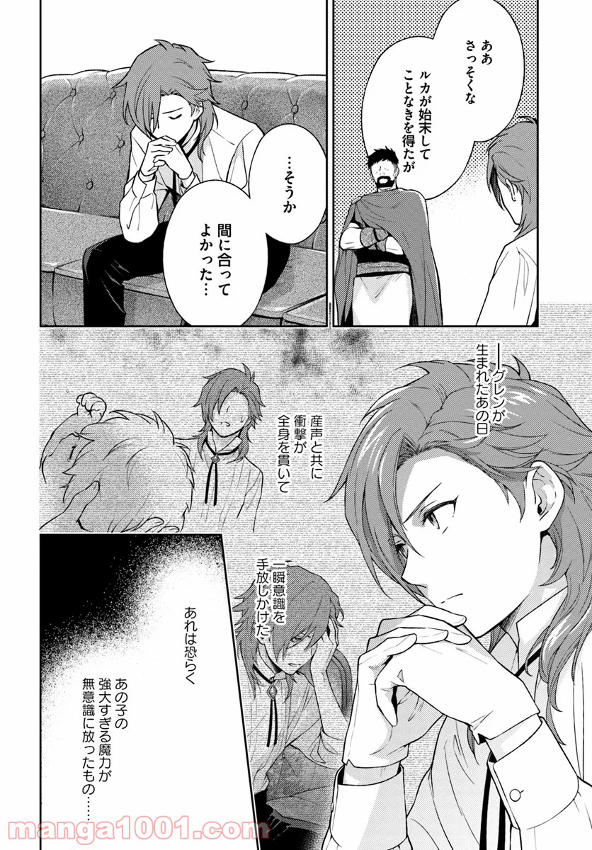私はおとなしく消え去ることにします 第5.2話 - Trang 4