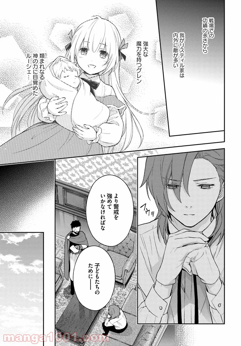 私はおとなしく消え去ることにします 第5.2話 - Trang 5