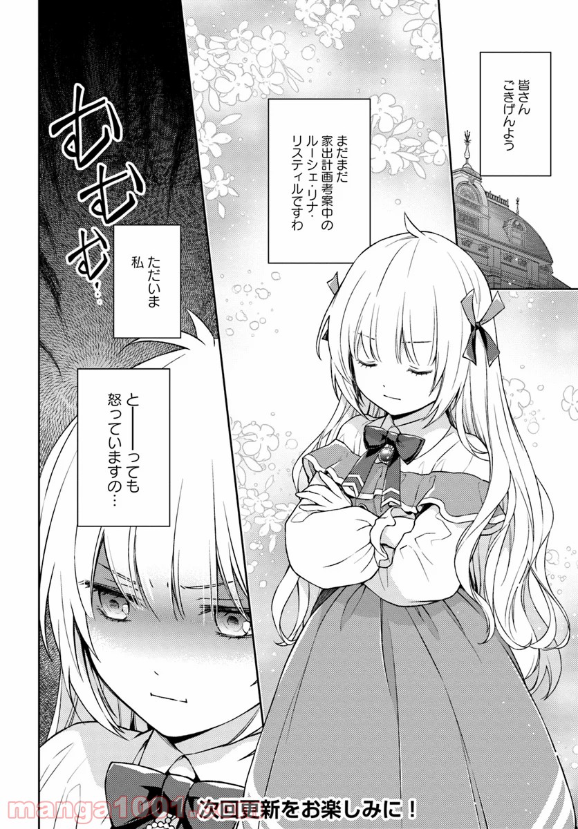私はおとなしく消え去ることにします 第5.2話 - Trang 6