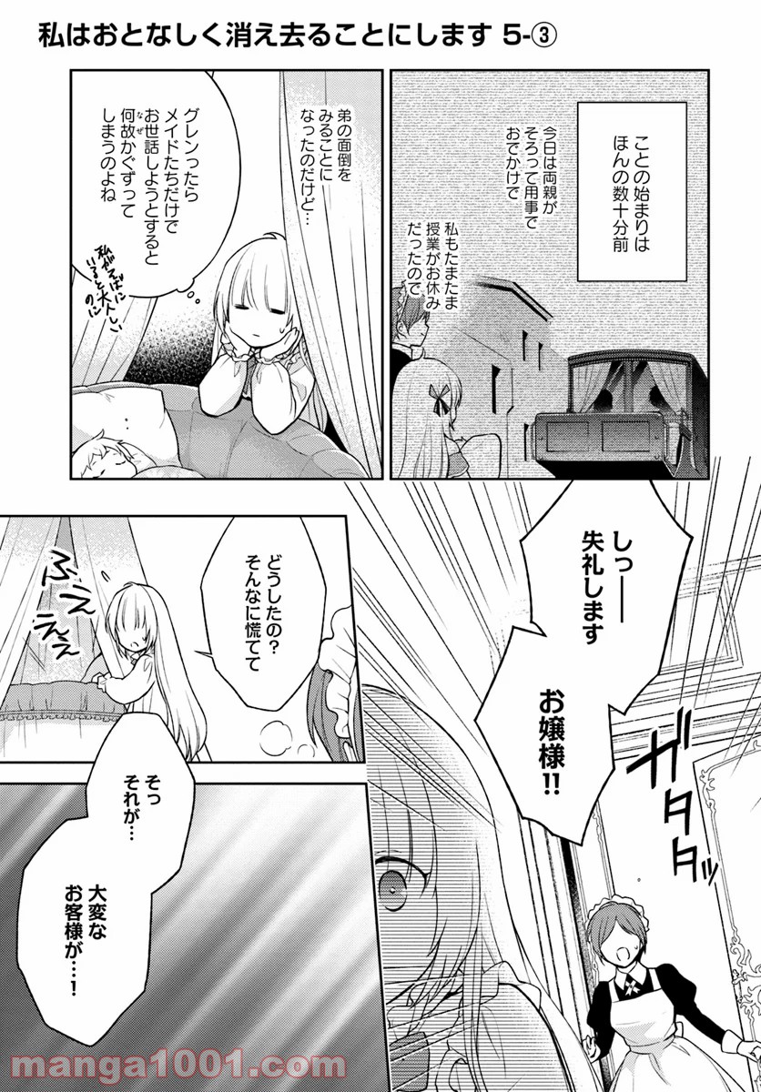 私はおとなしく消え去ることにします 第5.3話 - Trang 1