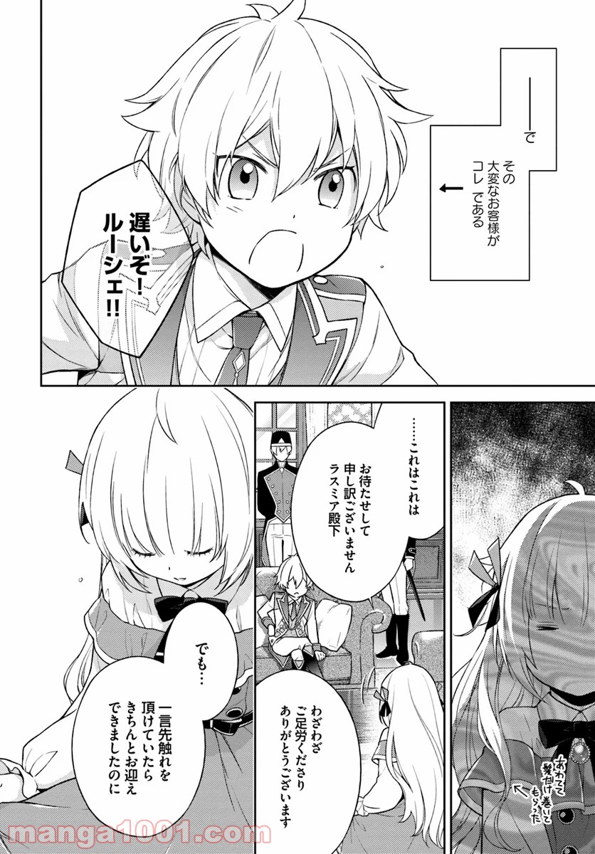 私はおとなしく消え去ることにします 第5.3話 - Trang 2
