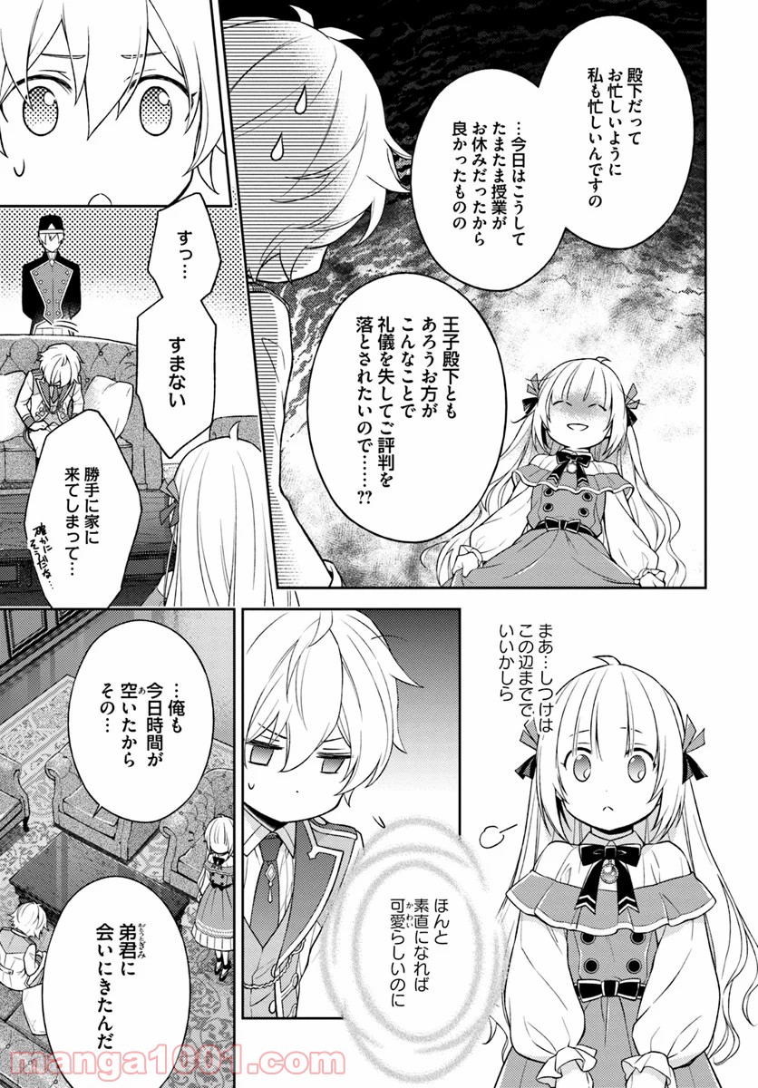 私はおとなしく消え去ることにします 第5.3話 - Trang 3