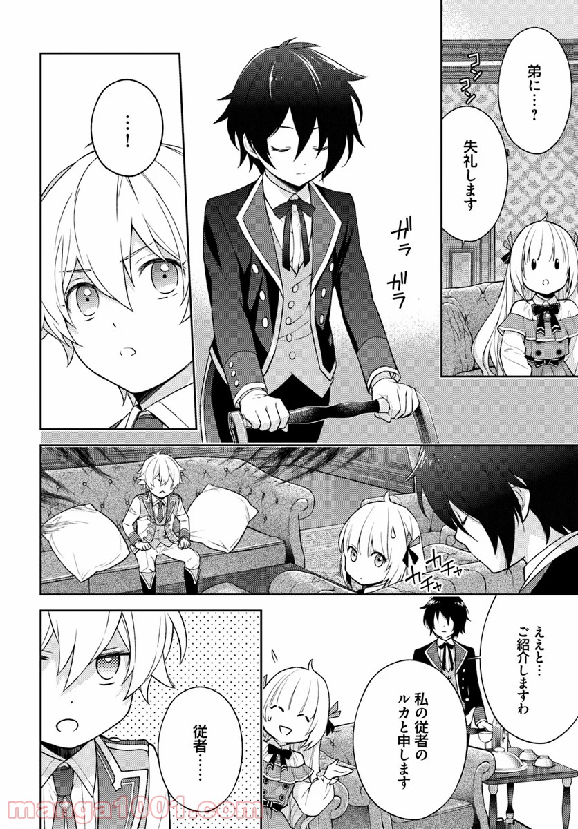 私はおとなしく消え去ることにします 第5.3話 - Trang 4