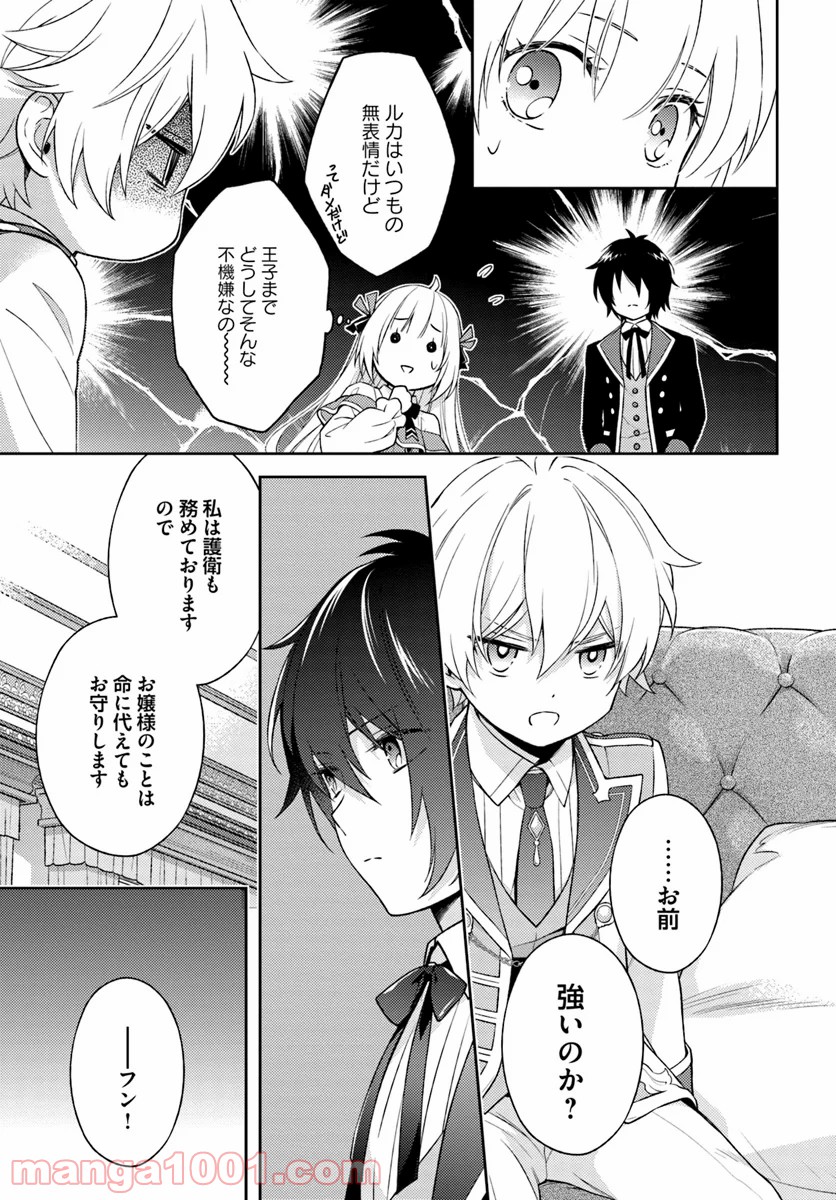 私はおとなしく消え去ることにします 第5.3話 - Trang 5