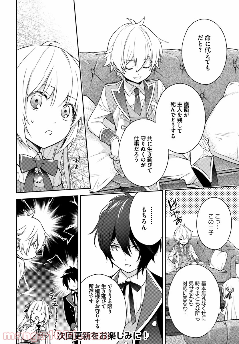 私はおとなしく消え去ることにします 第5.3話 - Trang 6