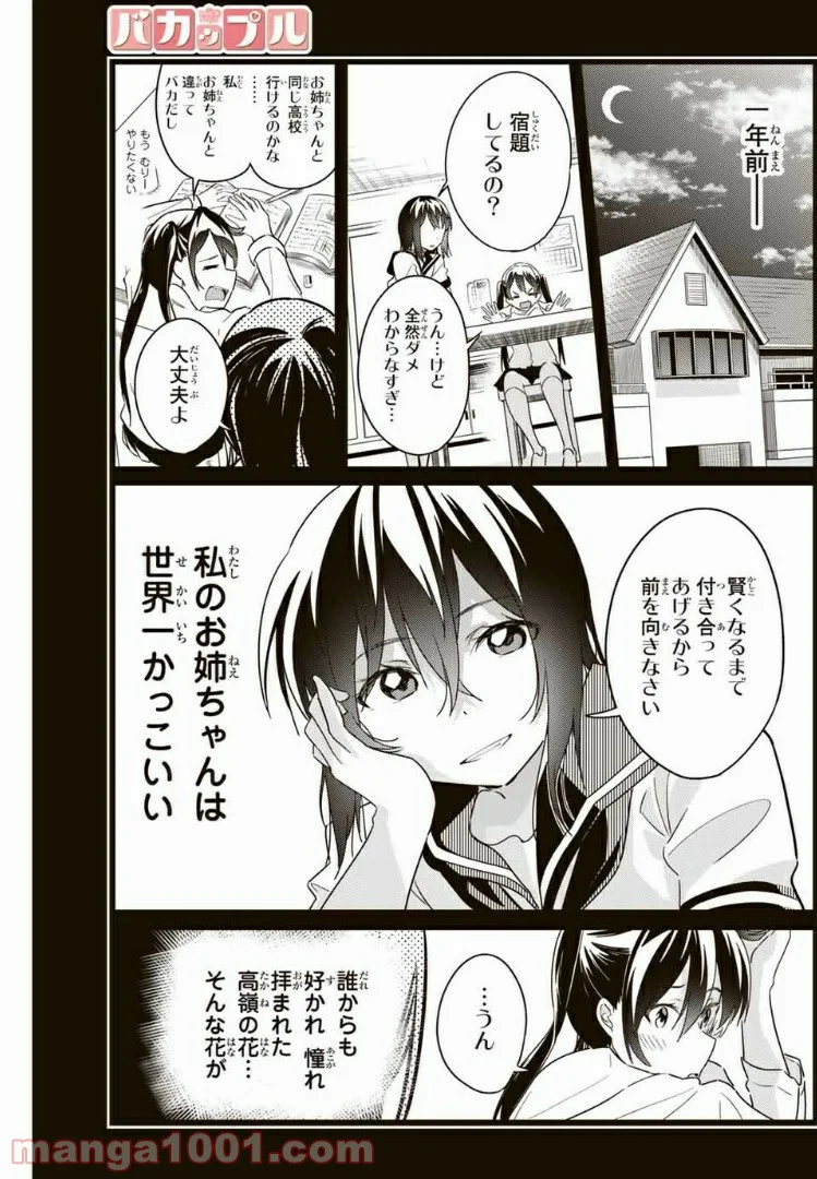 バカップル - 第6話 - Page 1