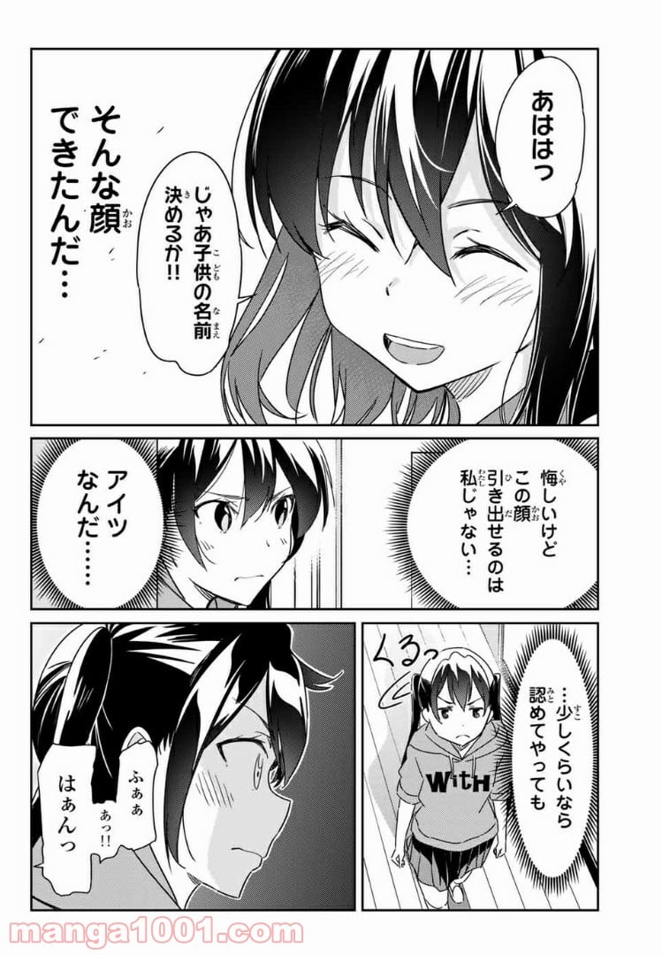 バカップル - 第6話 - Page 12