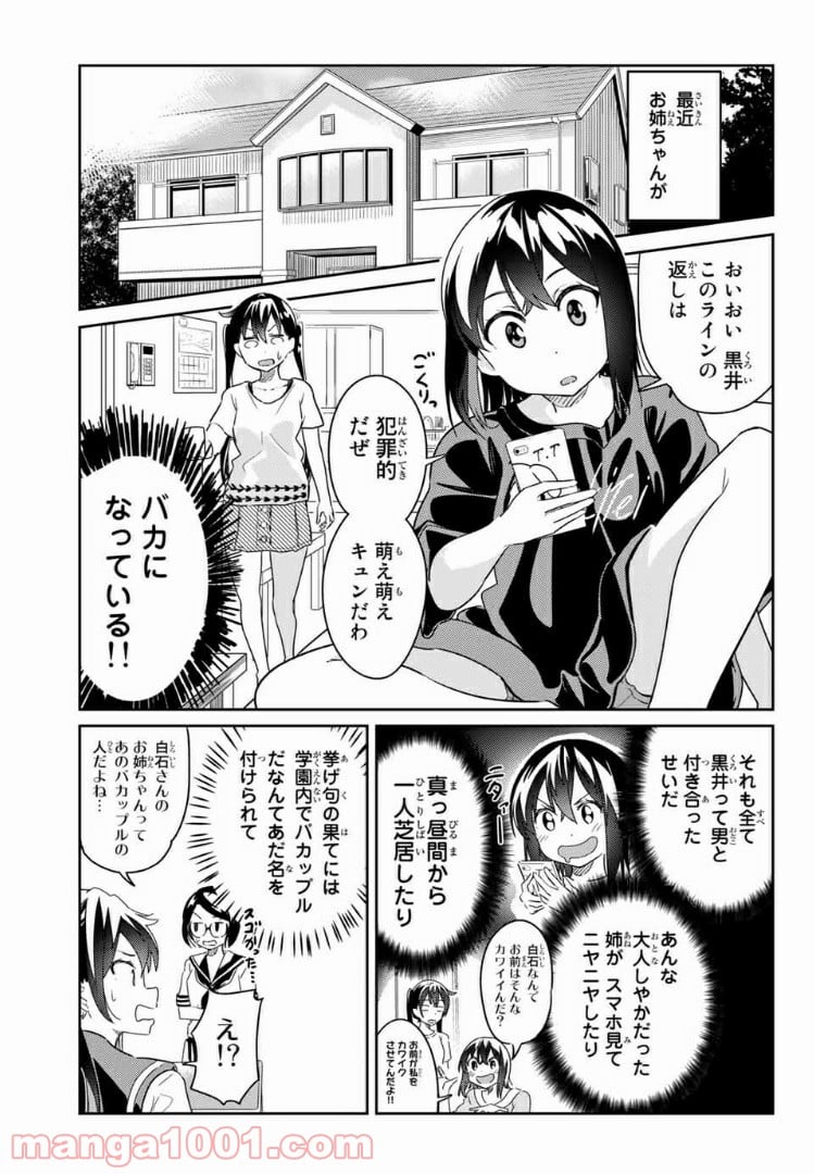 バカップル - 第6話 - Page 3