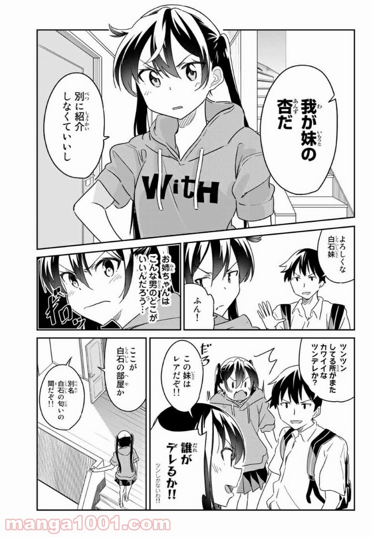 バカップル - 第6話 - Page 5