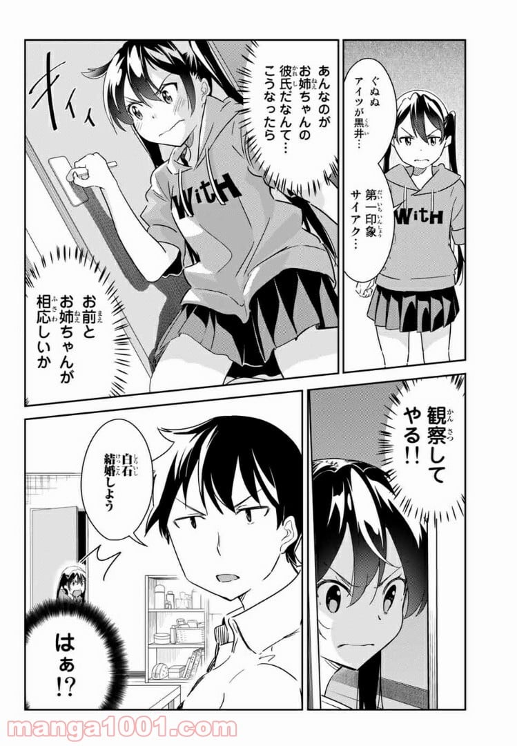 バカップル - 第6話 - Page 6