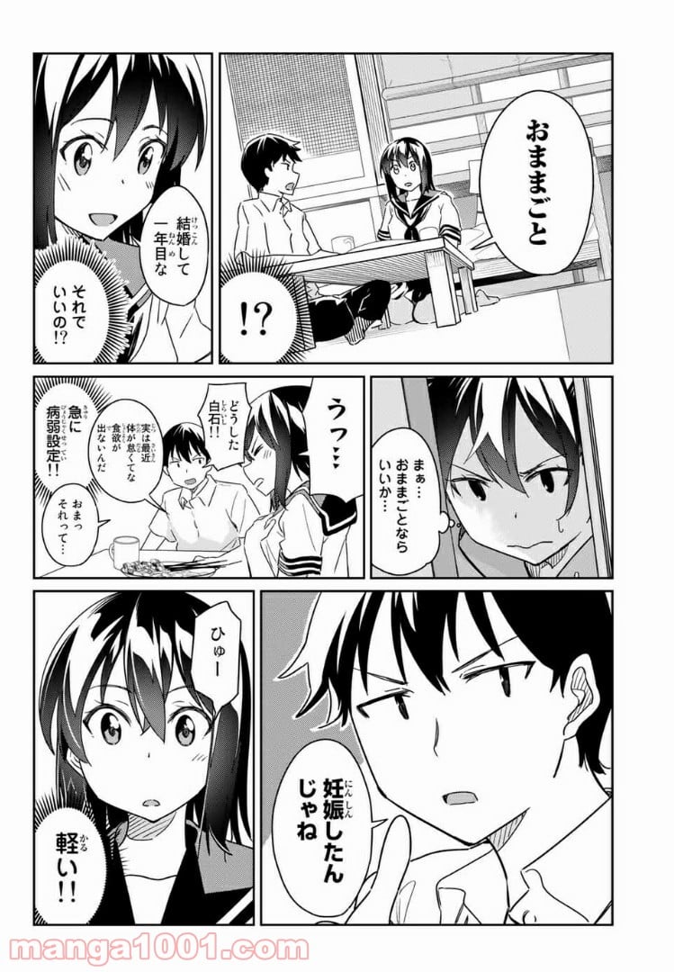 バカップル - 第6話 - Page 8