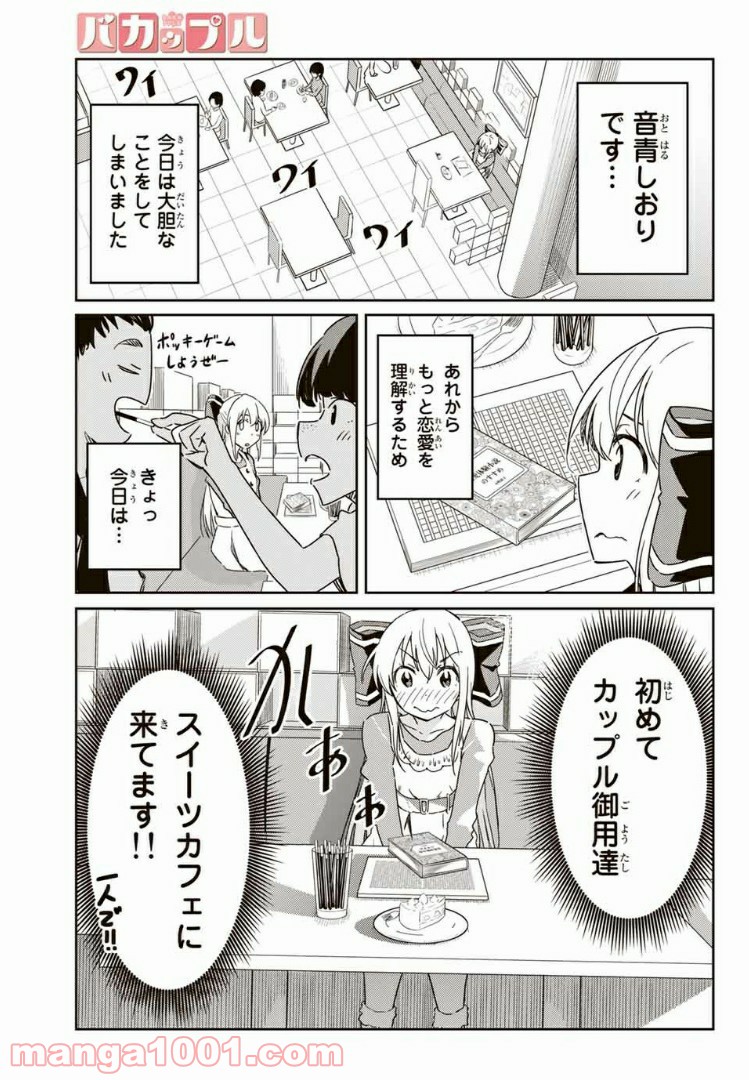 バカップル - 第7話 - Page 1