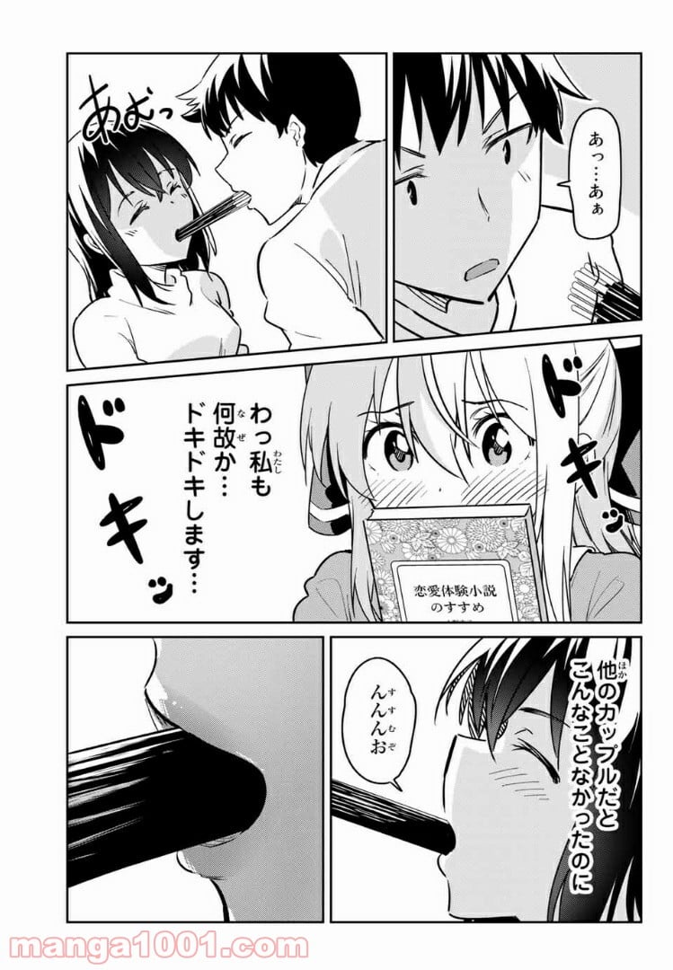 バカップル - 第7話 - Page 11