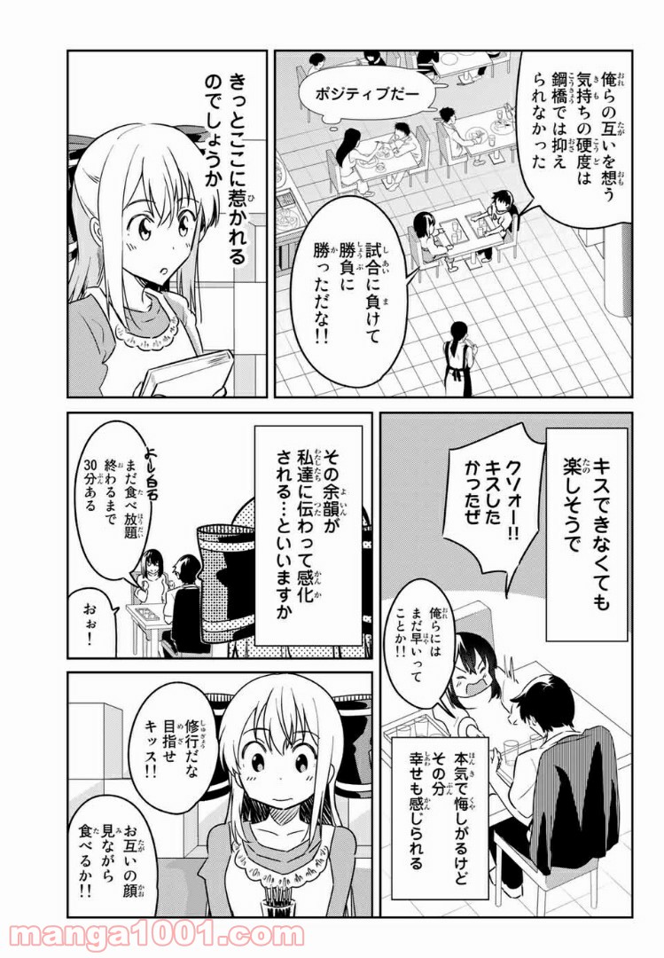 バカップル - 第7話 - Page 13