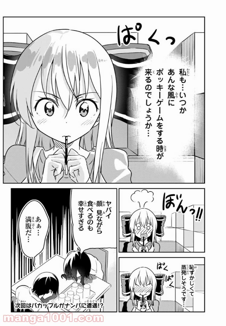 バカップル - 第7話 - Page 14