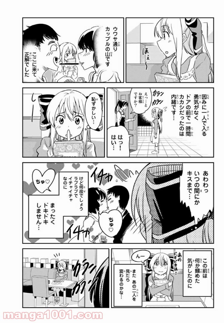 バカップル - 第7話 - Page 3