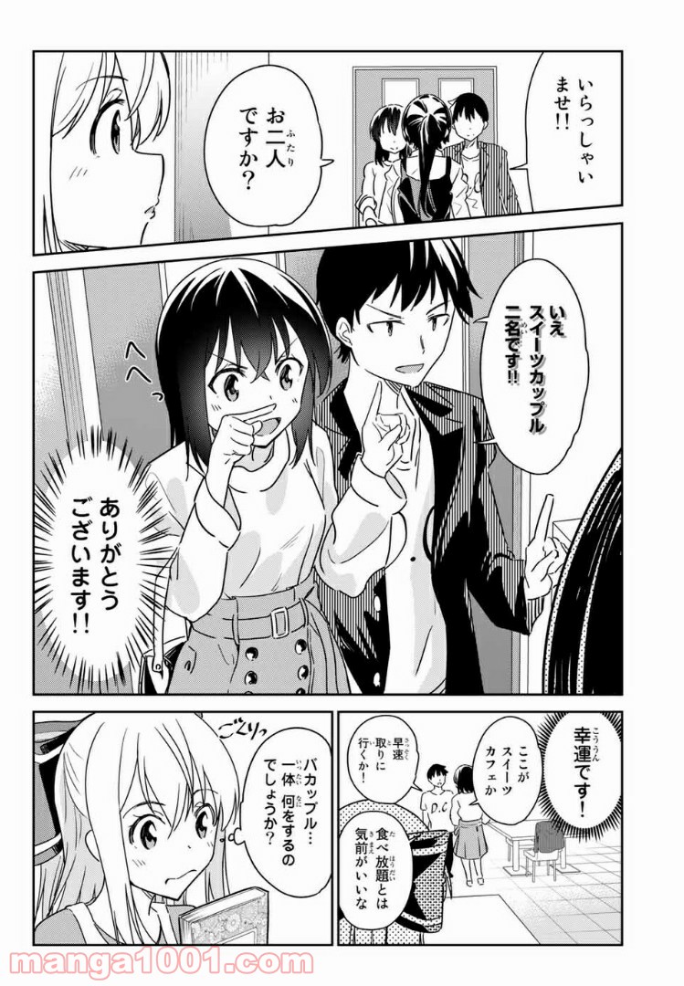 バカップル - 第7話 - Page 4