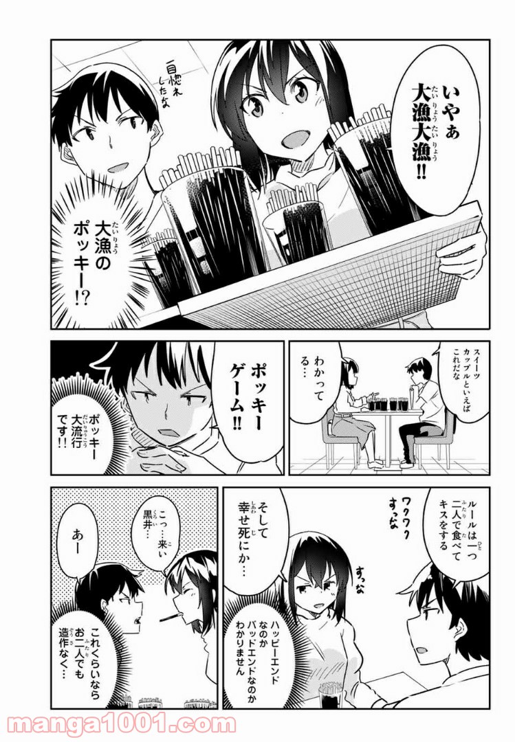 バカップル - 第7話 - Page 5