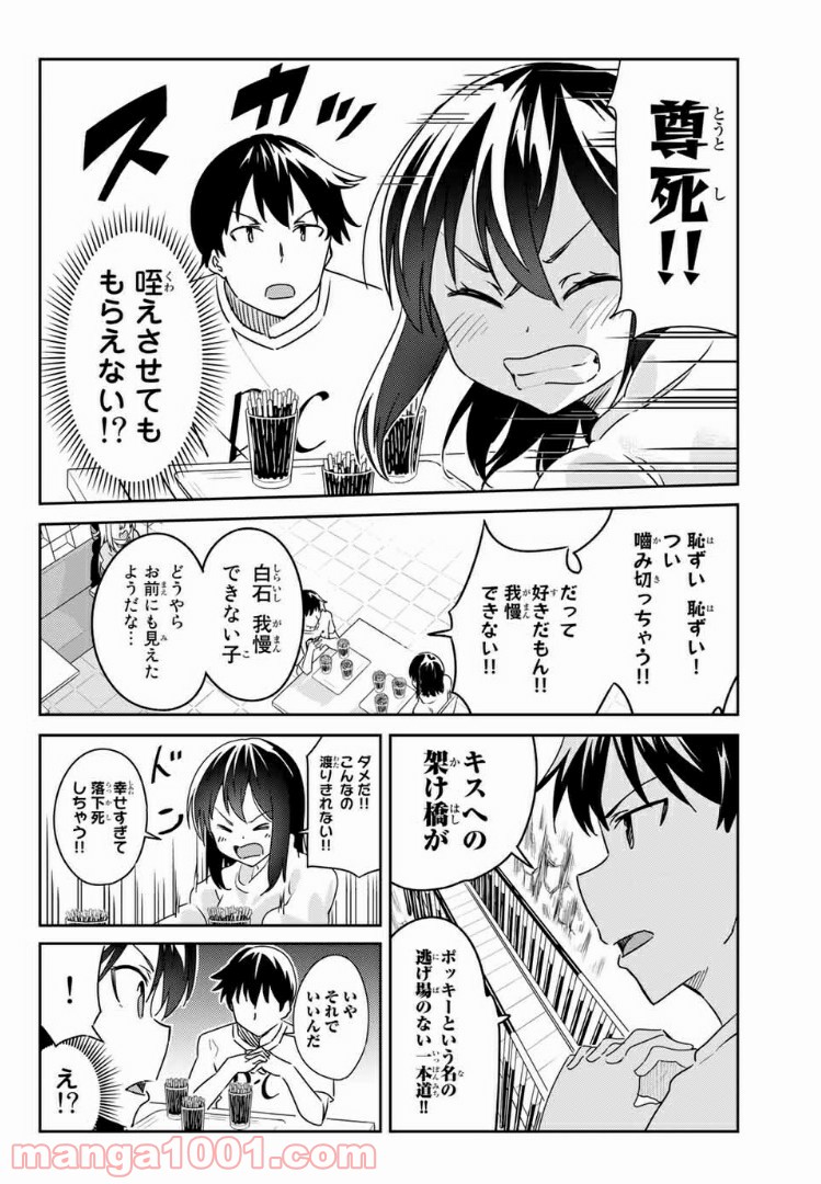 バカップル - 第7話 - Page 6