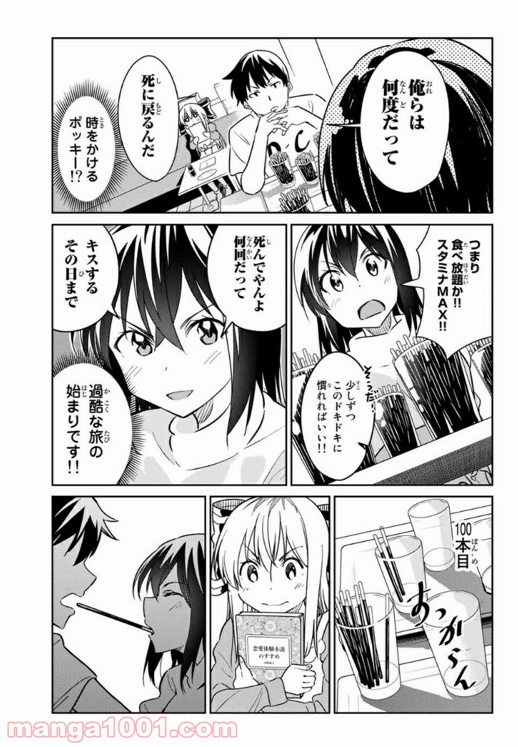 バカップル - 第7話 - Page 7