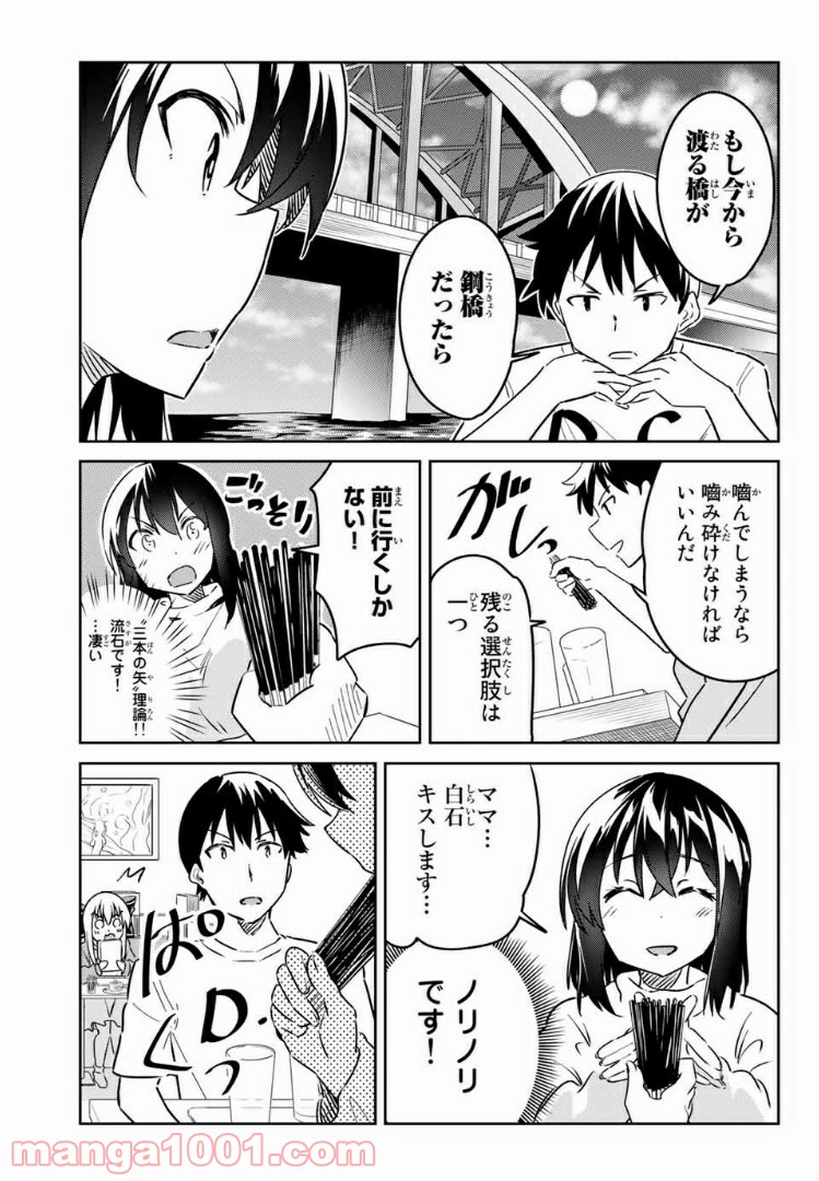 バカップル - 第7話 - Page 9