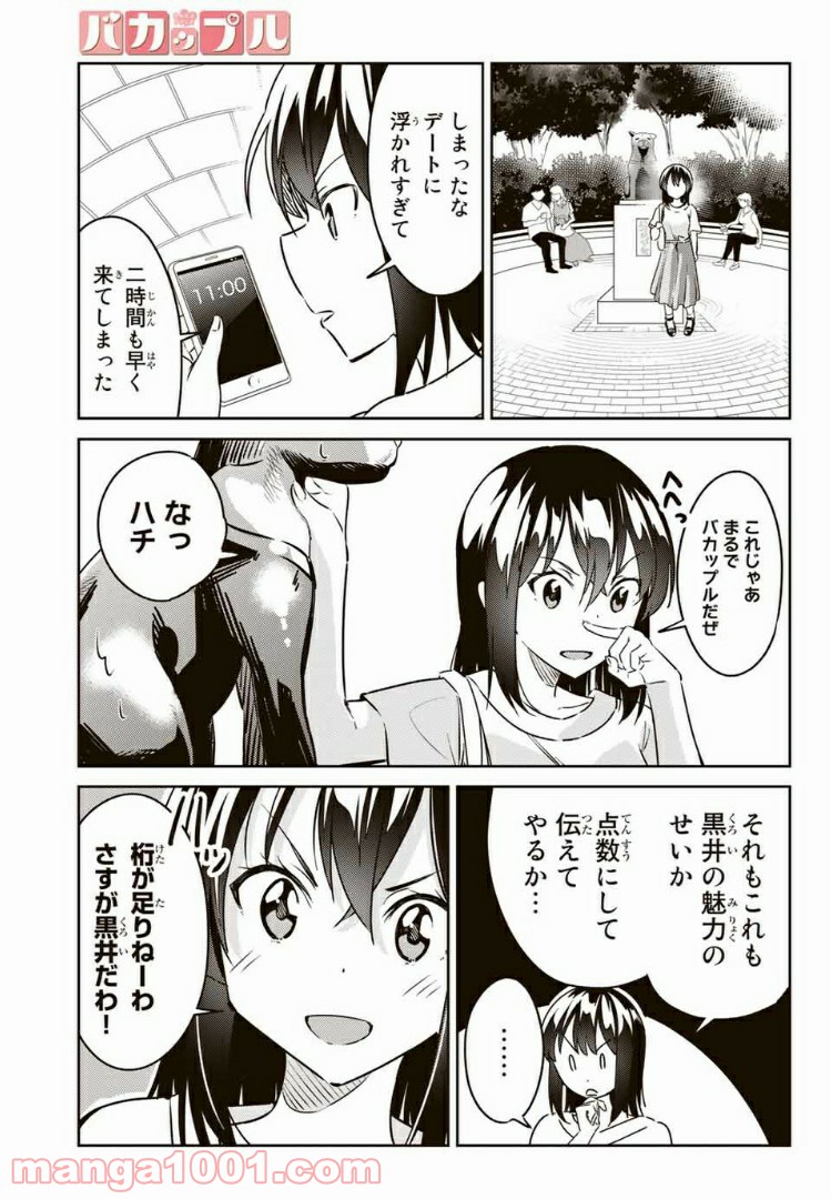 バカップル - 第8話 - Page 1