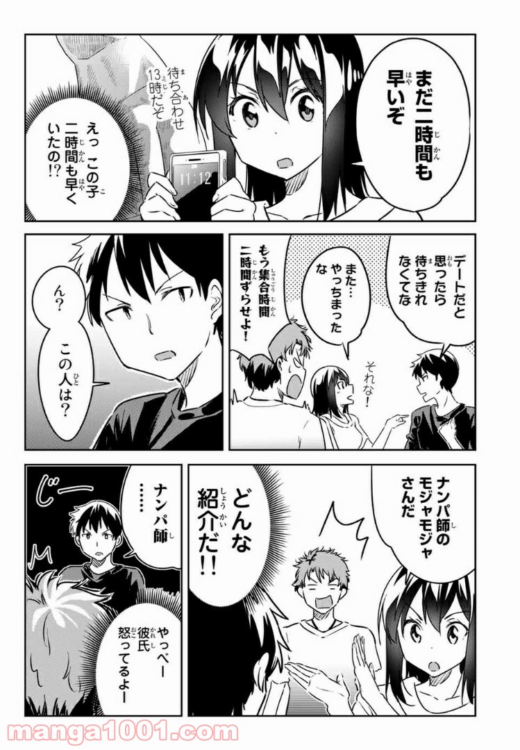 バカップル - 第8話 - Page 6