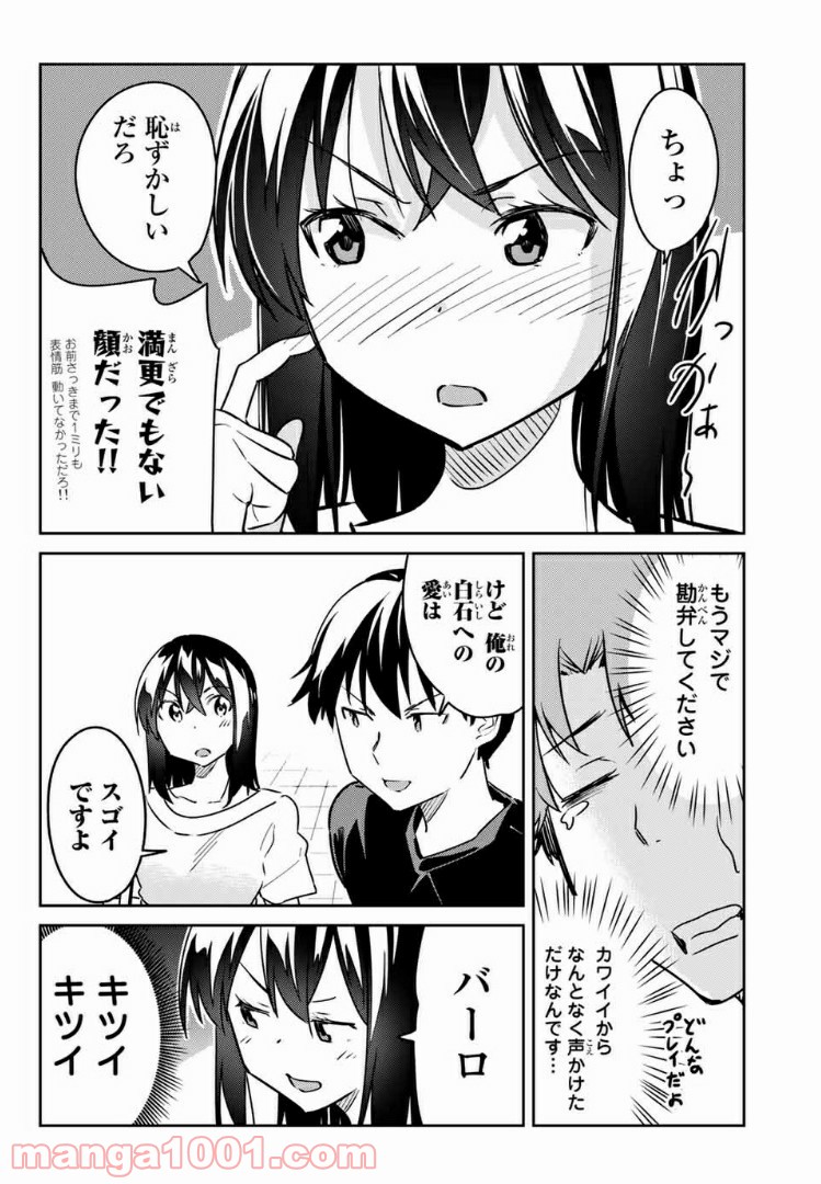 バカップル - 第8話 - Page 8