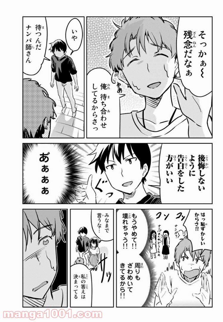 バカップル - 第8話 - Page 9