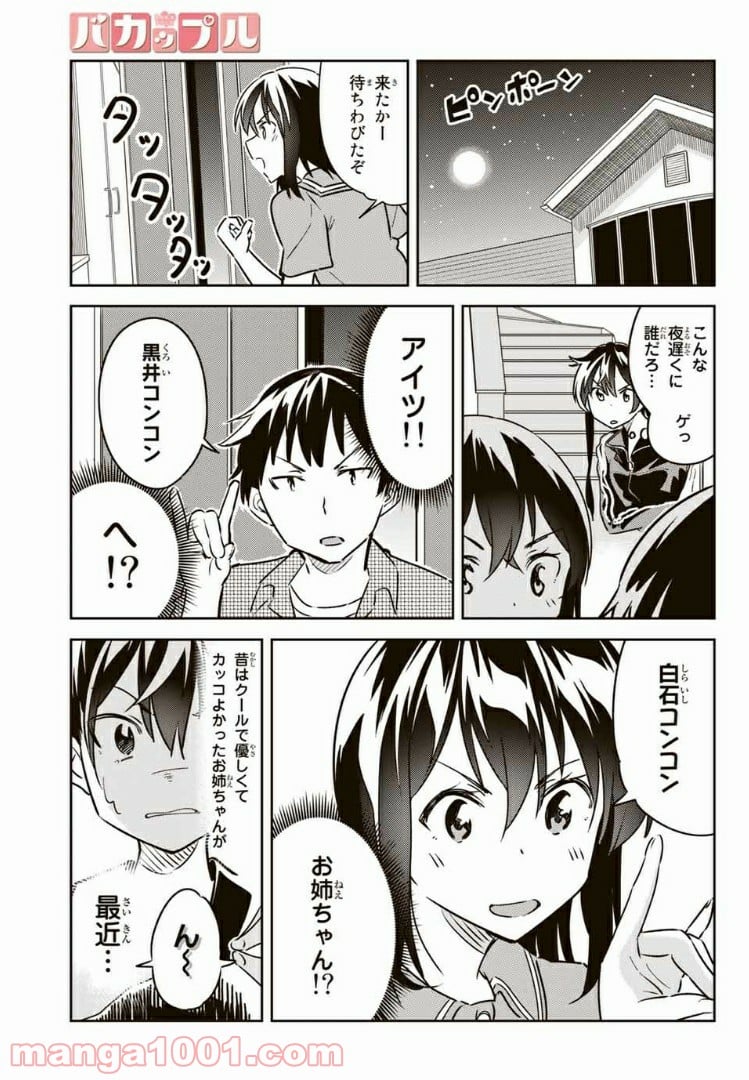 バカップル - 第9話 - Page 1