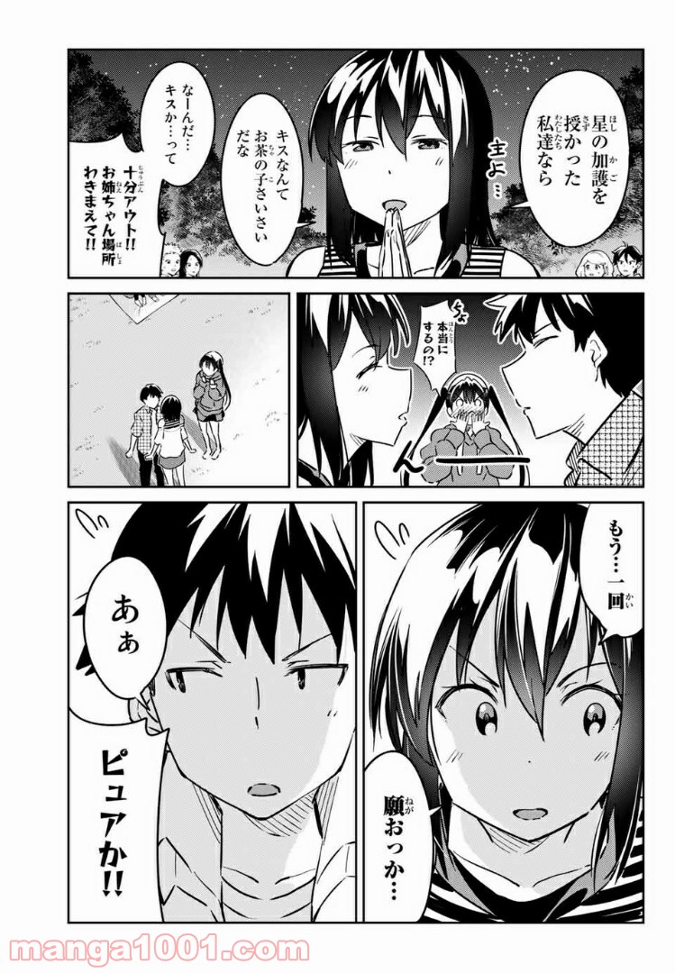 バカップル - 第9話 - Page 11