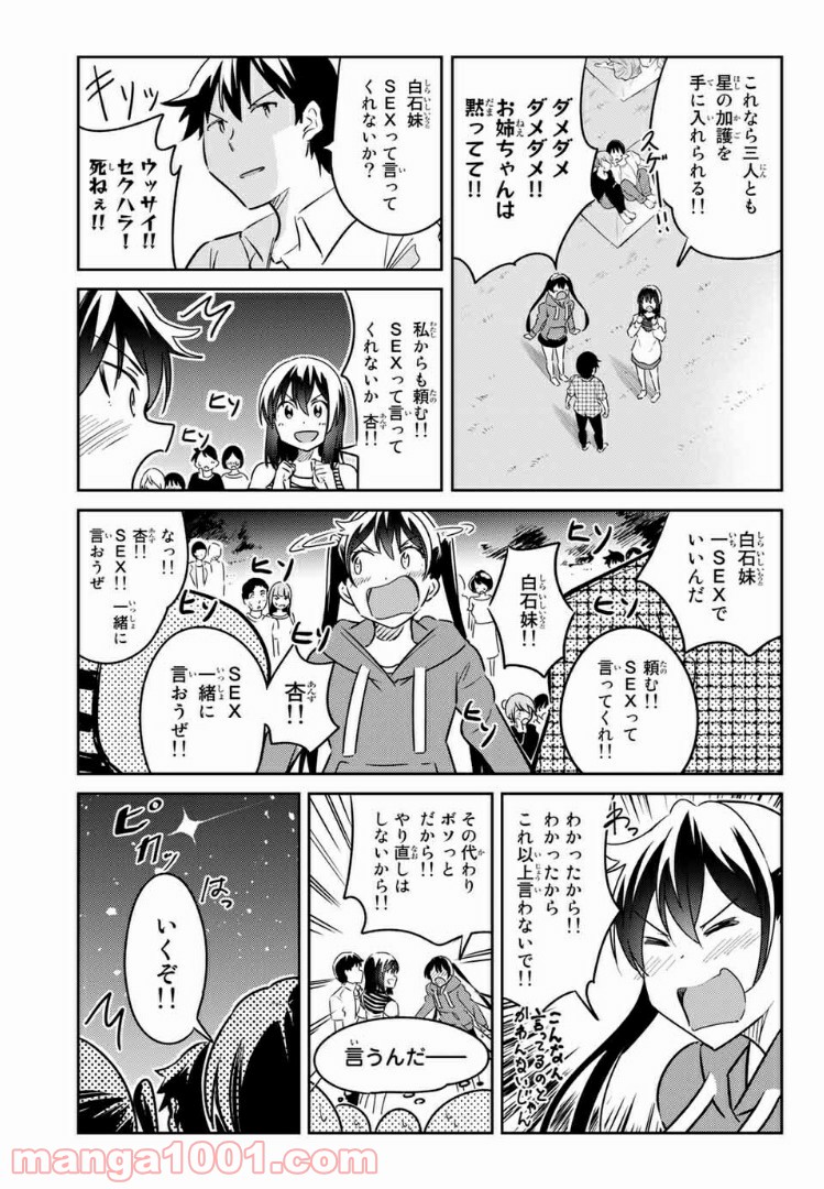 バカップル - 第9話 - Page 13