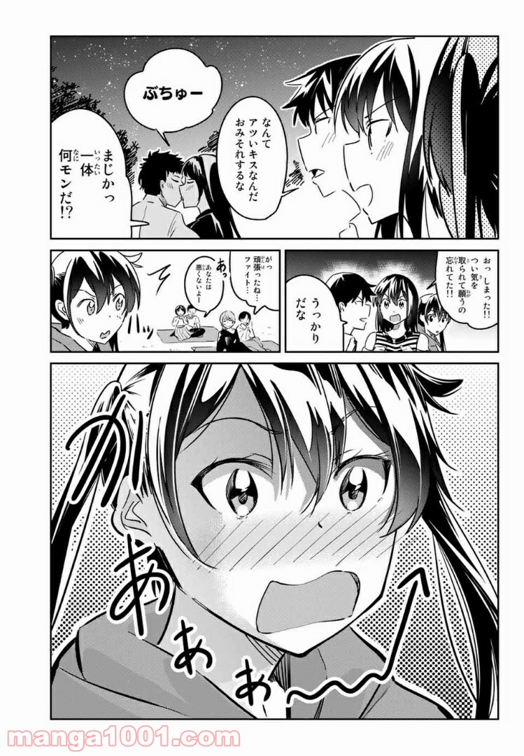 バカップル - 第9話 - Page 15