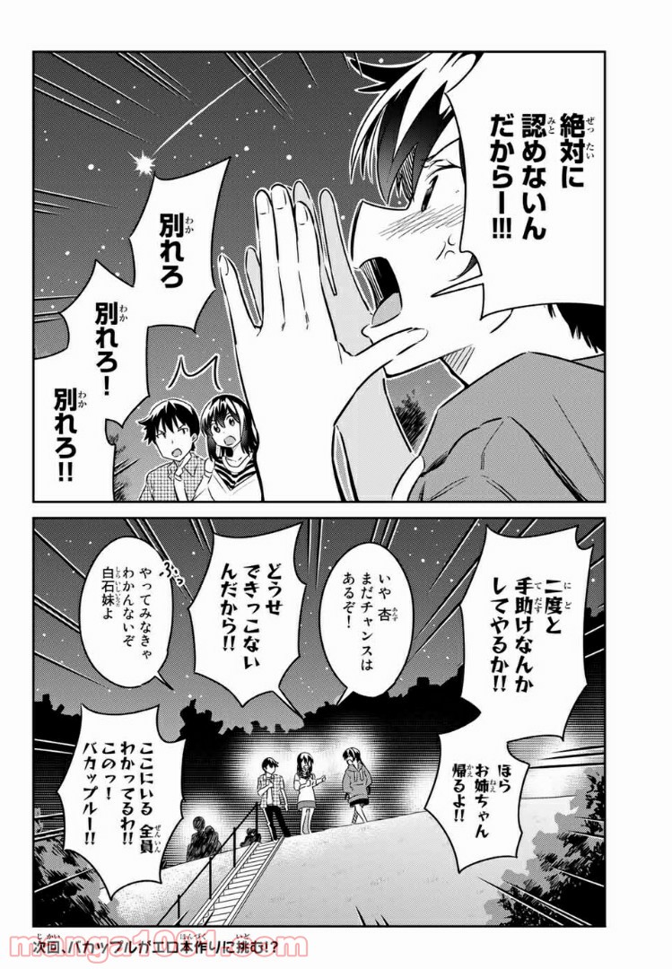 バカップル - 第9話 - Page 16